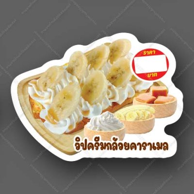 82-วิปครีมกล้วยคารา