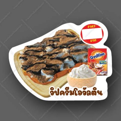84-วิปคริมโอวัลติน