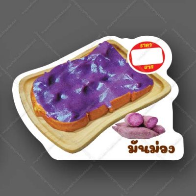 88-มันม่วง