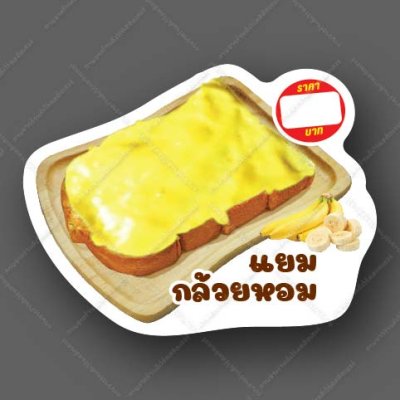 89-แยมกล้วยหอม