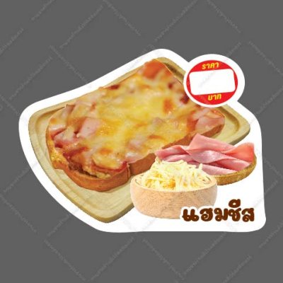 92-แฮมชีส
