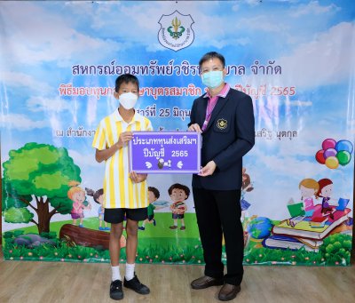 พิธีมอบทุนการศึกษาบุตรสมาชิก ประจำปีบัญชี 2565
