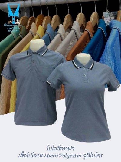 เสื้อโปโล TK Micro Polyester แต่งขลิปปกเสื้อและปลายแขน