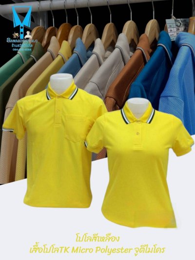 เสื้อโปโล TK Micro Polyester แต่งขลิปปกเสื้อและปลายแขน