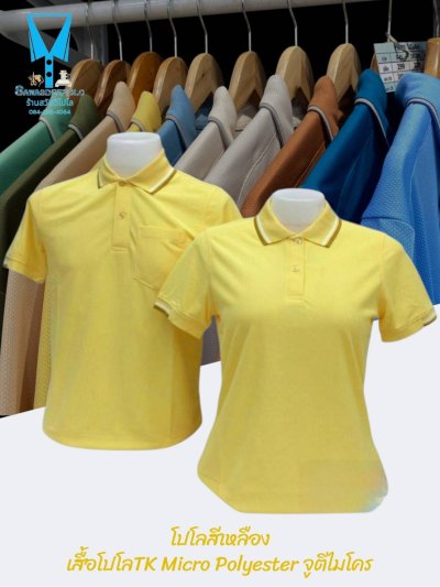 เสื้อโปโล TK Micro Polyester แต่งขลิปปกเสื้อและปลายแขน