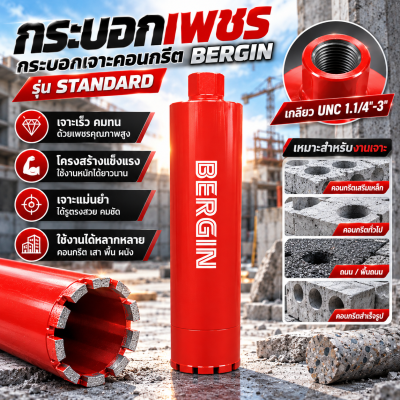 กระบอกเจาะพื้นคอนกรีต