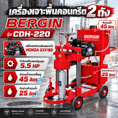 เครื่องเจาะพื้นคอนกรีต