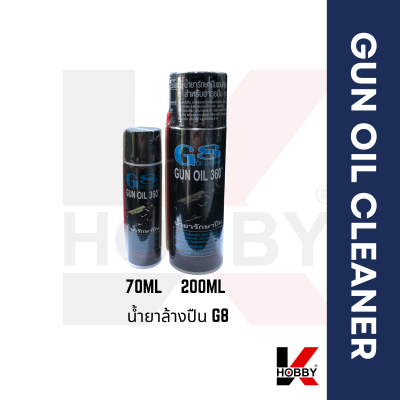 G8 น้ำยาล้างปืนจริง 200ml