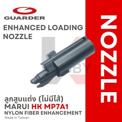 GUARDER ENHANCED LOADING NOZZLE ลูกสูบแต่งสำหรับมารูอิ (ไม่มีไส้)