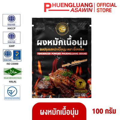 ผงหมักเนื้อนุ่ม ตราผึ้งหลวง 100 กรัม