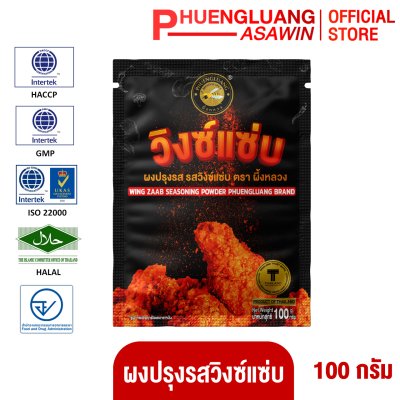 ผงปรุงรส รสวิงซ์แซ่บ ตราผึ้งหลวง 100 กรัม