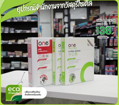 แฟ้ม 2 ห่วง A4 สัน 3 นิ้ว ขาว ONE
