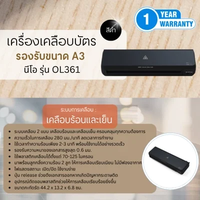 NEO เครื่องเคลือบบัตร รุ่น OL361 สีดำ ขนาด A3