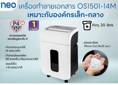 NEO เครื่องทำลายเอกสาร รุ่น OS1501-14M สีขาว