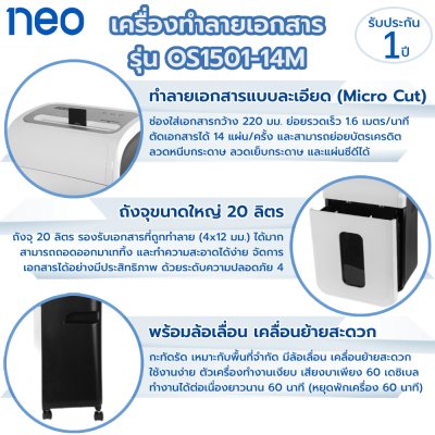 NEO เครื่องทำลายเอกสาร รุ่น OS1501-14M สีขาว