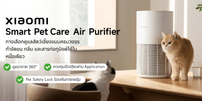 XIAOMI เครื่องฟอกอากาศ รุ่น Smart Pet (XMI-BHR9967TH) สีขาว