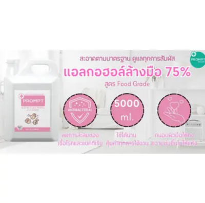 PROMPT แอลกอฮอล์ล้างมือ 75% v/v (Food Grade) สีชมพู 5000 มล.