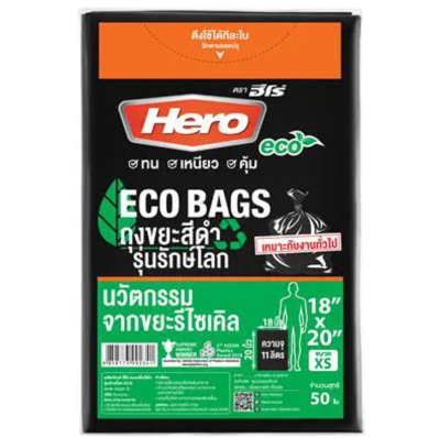 HERO ถุงขยะแพ็คดำ รักษ์โลก ขนาด 18x20 นิ้ว (แพ็ค 50 ใบ)