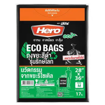 HERO ถุงขยะแพ็คดำ รักษ์โลก ขนาด 28x36 นิ้ว (แพ็ค 17 ใบ)