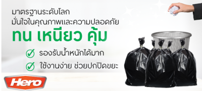 HERO ถุงขยะม้วน รุ่นรักษ์โลก ECO สีดำ ขนาด 28x36 นิ้ว