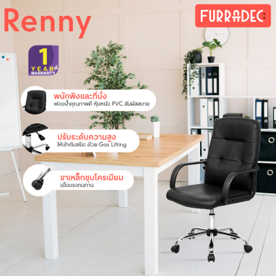 FURRADEC เก้าอี้สำนักงาน รุ่น Renny สีดำ