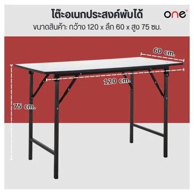 ONE โต๊ะพับอเนกประสงค์ รุ่น T-60120 สีขาว