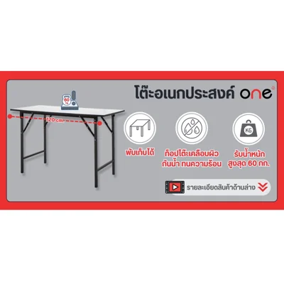 ONE โต๊ะพับอเนกประสงค์ รุ่น T-60120 สีขาว