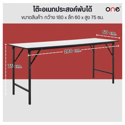 ONE โต๊ะพับอเนกประสงค์ รุ่น T-60180 สีขาว