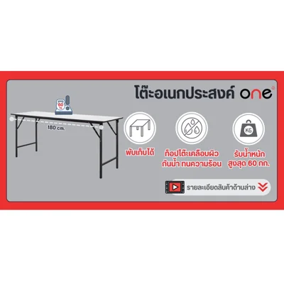 ONE โต๊ะพับอเนกประสงค์ รุ่น T-60180 สีขาว