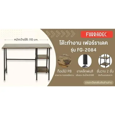 FURRADEC โต๊ะทำงาน รุ่น FG-2084 สีวอลนัท