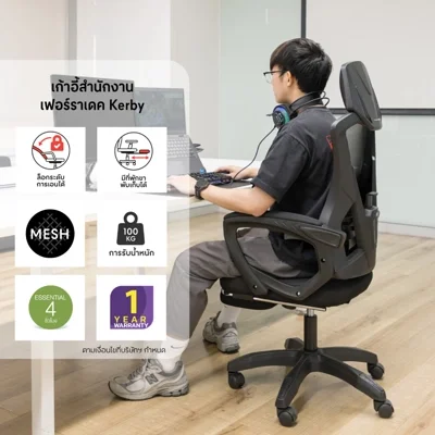 เก้าอี้สำนักงาน เฟอร์ราเดค เคอร์บี้ สีดำ