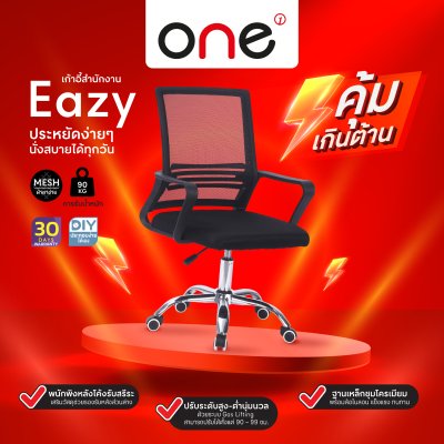 ONE เก้าอี้สำนักงาน รุ่น Eazy สีดำ