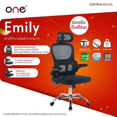 ONE เก้าอี้สำนักงาน รุ่น Emily สีดำ