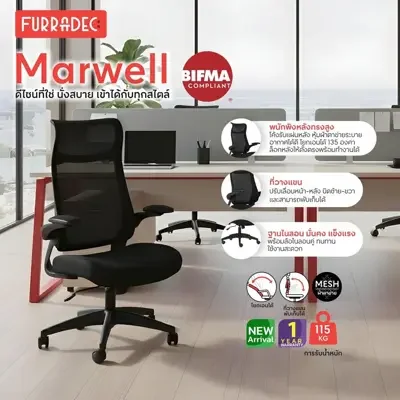 FURRADEC เก้าอี้สำนักงาน รุ่น Marwell สีดำ