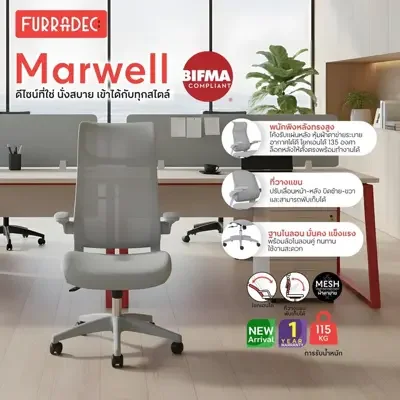 FURRADEC เก้าอี้สำนักงาน รุ่น Marwell สีเทา