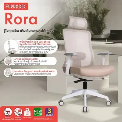 FURRADEC เก้าอี้เพื่อสุขภาพ รุ่น Rora สีครีม