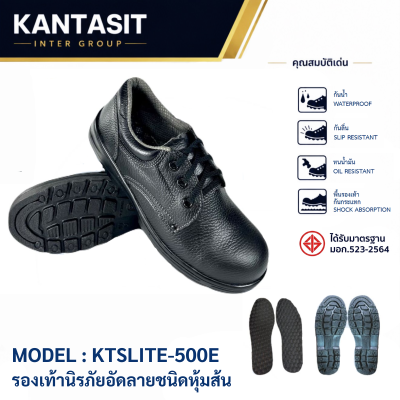 รองเท้านิรภัยอัดลายชนิดหุ้มส้น รุ่น KTSLITE-500E
