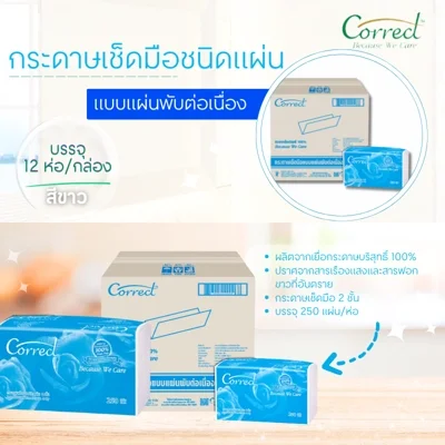 CORRECT กระดาษเช็ดมือชนิดแผ่น 2 ชั้น แพ็ค 250 แผ่น