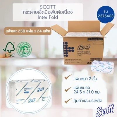 SCOTT กระดาษเช็ดมือพับต่อเนื่อง Inter Fold รุ่น 2375403