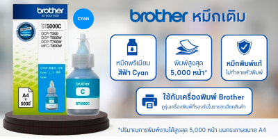 BROTHER หมึกเติม รุ่น BT-5000C สีฟ้า Cyan