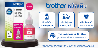 BROTHER หมึกเติม รุ่น BT-5000M สีแดงอมม่วง Magenta