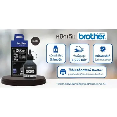 BROTHER หมึกเติม รุ่น BT-D60BK สีดำ