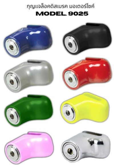 ล็อคดิสมอเตอร์ไซด์ NO.9025