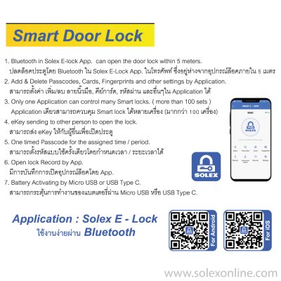 SOLEX กุญแจสมาร์ทล็อค No.E-LOCK 7019 (Smart Door Lock)