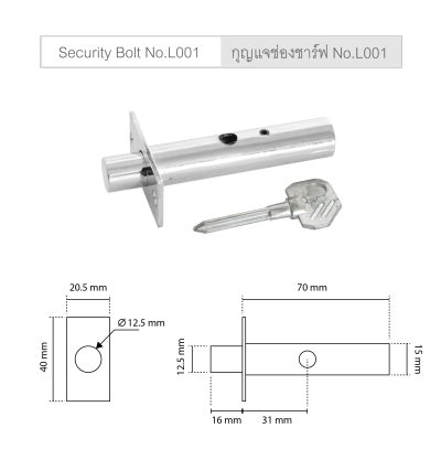 กุญแจช่องชาร์ป รุ่น L001