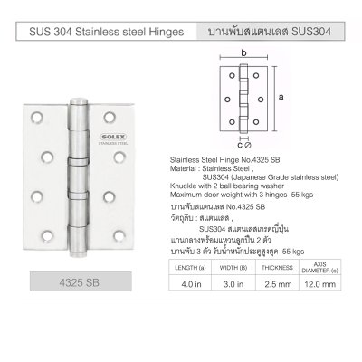 บานพับทองเหลือง รุ่น 4325