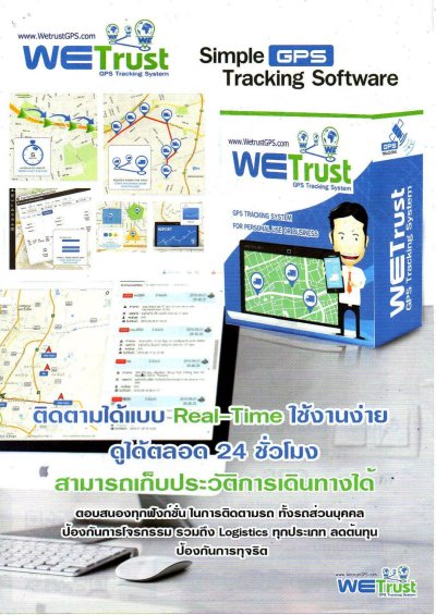 เครื่อง GPS Tracking WeTrust (รถบรรทุก)