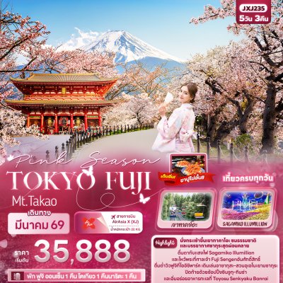 Pink Season TOKYO FUJI Mt.Takao 5วัน 3คืน by XJ  MAR 26