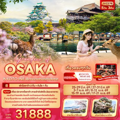 Grandeur of OSAKA KYOTO INE Amanohashidate 5วัน 3คืน by VZ MAR-APR 26