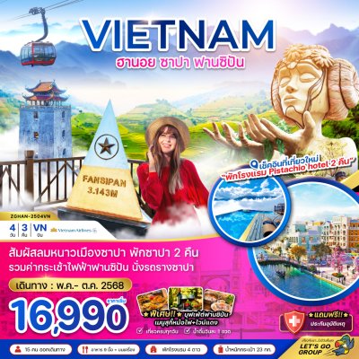 ทัวร์เวียดนามเหนือ ฮานอย ซาปา ฟานซิปัน - พัก PISTACHIO HOTEL 2 คืน 4 วัน 3 คืน